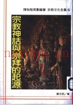 宗教神话与崇拜的起源