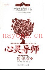 心灵导师