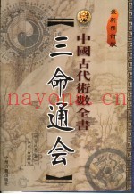 三命通会
