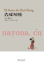 六祖坛经  汉、西