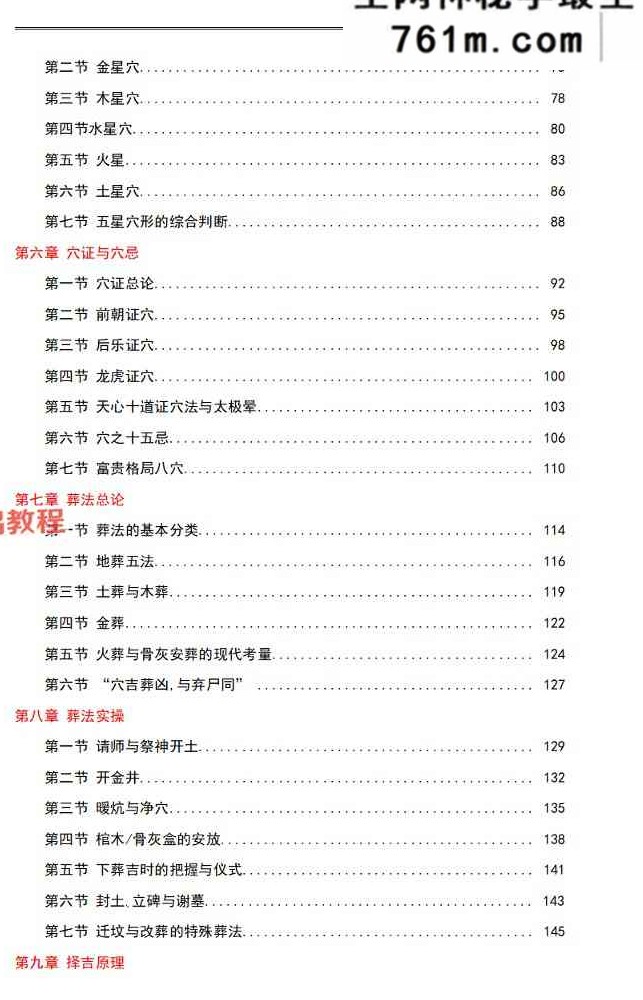 《阴宅风水·向吉而行》水沐.pdf 246页