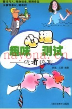 边看边测