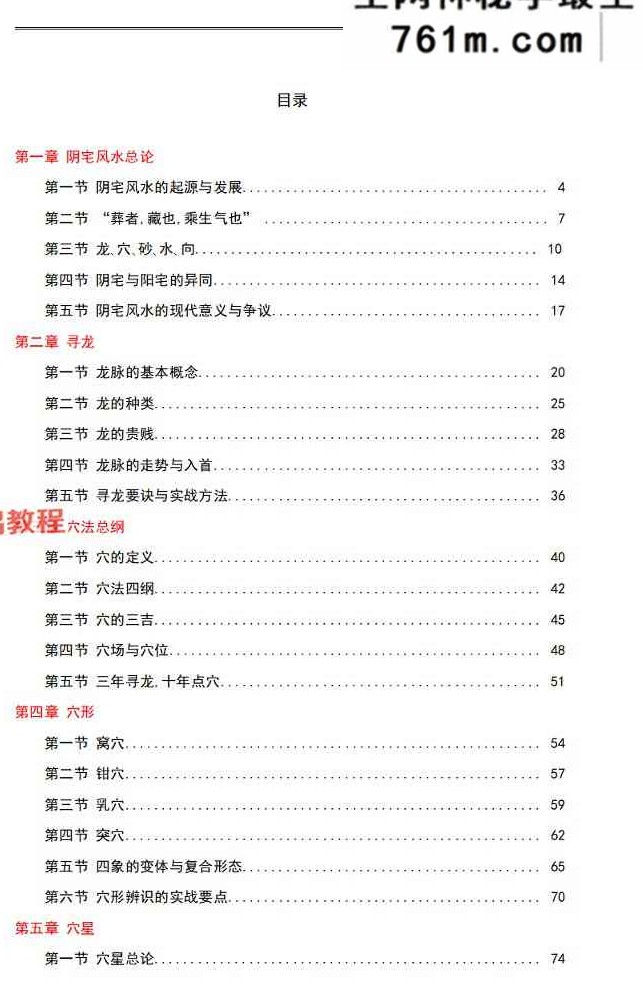 《阴宅风水·向吉而行》水沐.pdf 246页