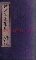 景祐天竺字源  卷1-2