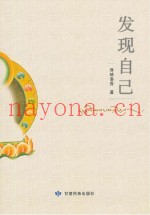 发现自己