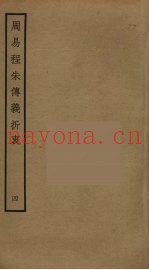 周易程朱传义折衷  4