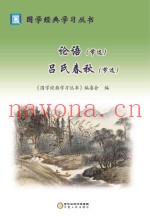 论语  吕氏春秋