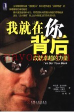 我就在你背后  从中央球场到办公室的超级教练艺术
