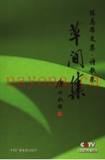 钻石成功法则  永恒不变的成功定律