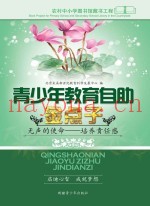 无声的使命  培养责任感