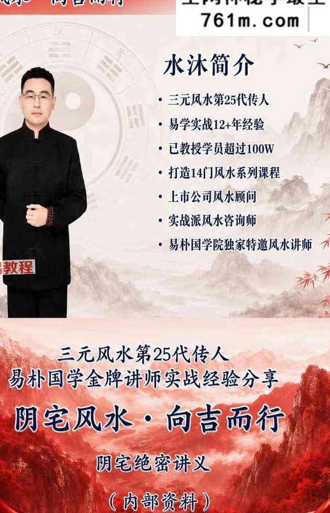 《阴宅风水·向吉而行》水沐.pdf 246页