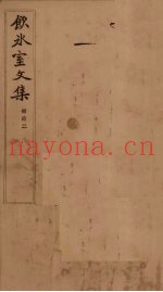 饮冰室文集  补遗  2