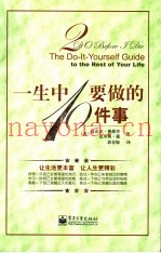 一生中要做的10件事