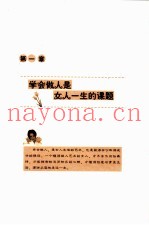 女人一生要明白的88个道理