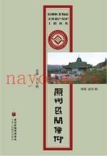 原州民间信仰