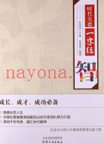 时代美德一字经  智