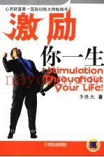 激励你一生