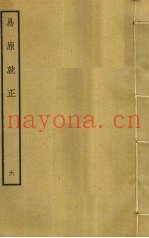 易原就正  6