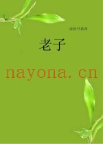 老子  彩色插图版