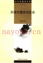 后现代理念与社会