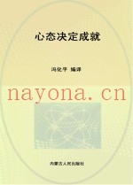 心态决定成就