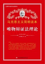 唯物辩证法理论