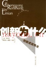 创新为什么  创新成就伟业