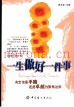 一生做好一件事