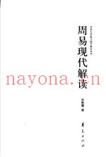 周易现代解读