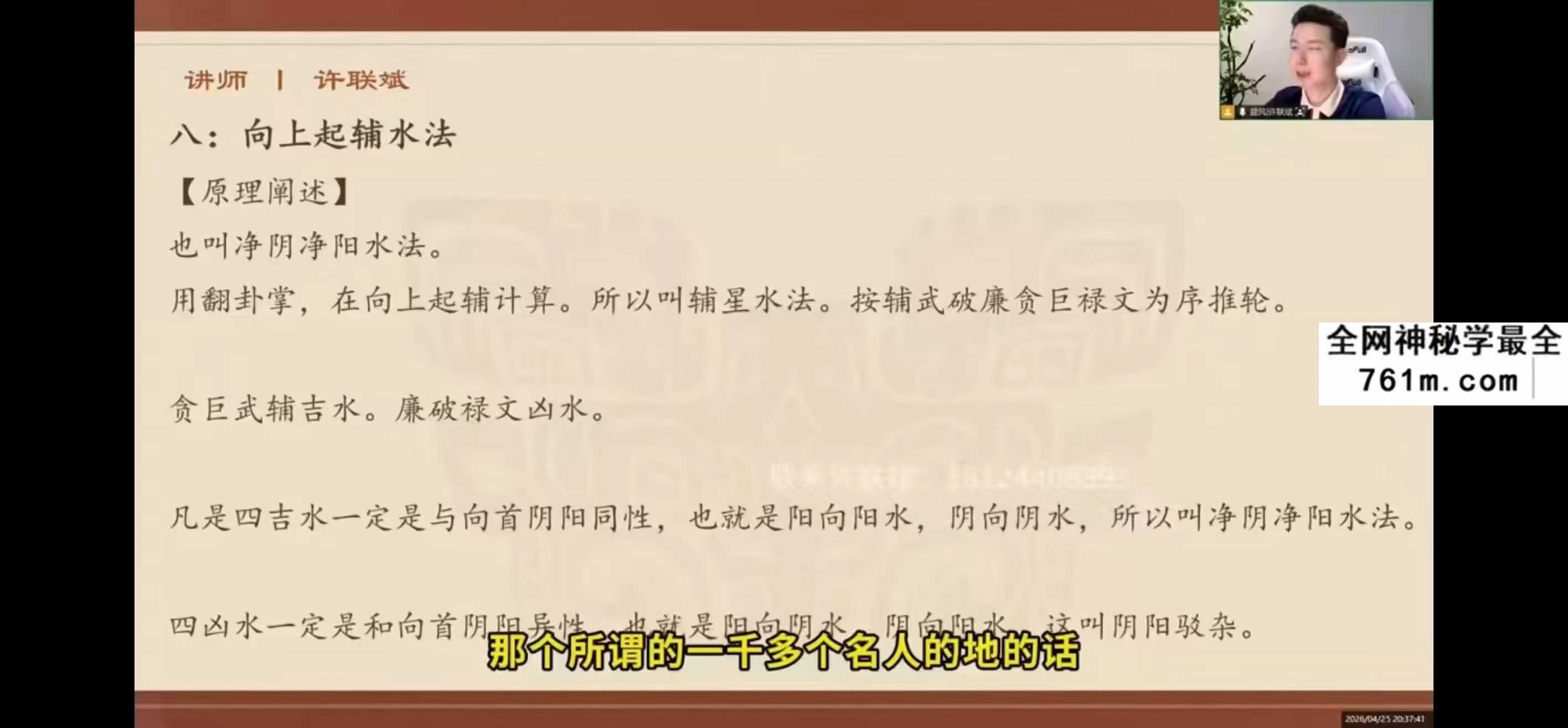 许联斌风水理气合集