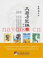 大周易龙珠  易断随手历