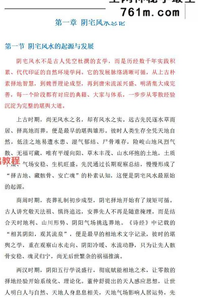 《阴宅风水·向吉而行》水沐.pdf 246页