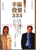 幸福投资333