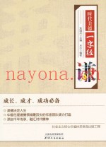 时代美德一字经  谦