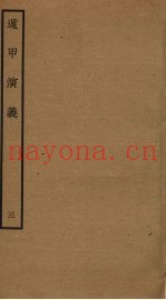 遁甲演义  3