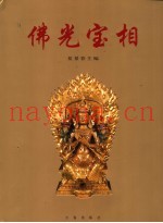 佛光宝相