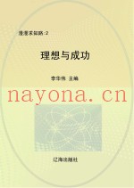 理想与成功