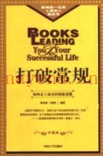 打破常规  修订版
