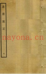 易原就正  8