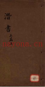 潜书  上篇  上