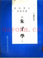 朱子学  下