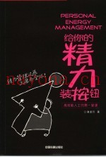 给你的精力装按钮