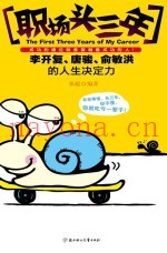 职场头三年