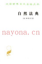 自然法典