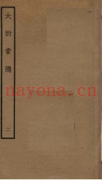 大衍索引  2