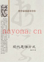 现代思维方式