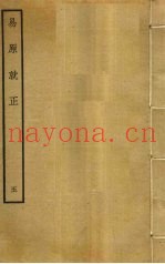 易原就正  5