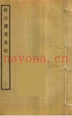 淙山读周易记  2