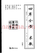 四库全书术数初集  1