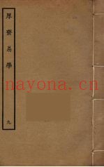 厚斋易学  9